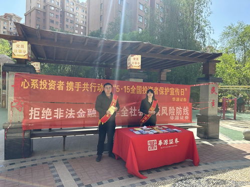 青海轄區(qū)開展5·15全國投資者保護(hù)宣傳日專項(xiàng)系列投教宣傳活動(dòng)，銀河棉業(yè)積極參與