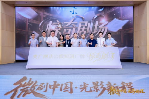 央廣網(wǎng)攜手銀河棉業(yè)打造精品法治微短劇《驚奇劇場(chǎng)》